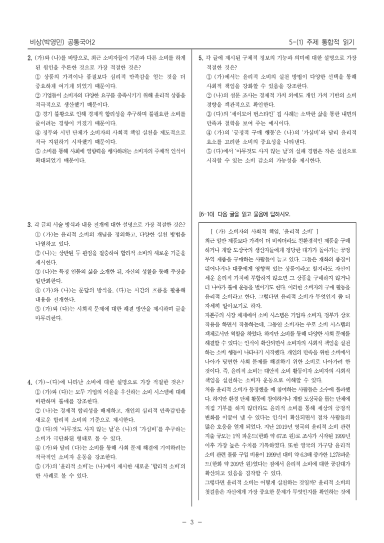 5-1 소비자의 사회적 책임_최다빈출문제_preview_3