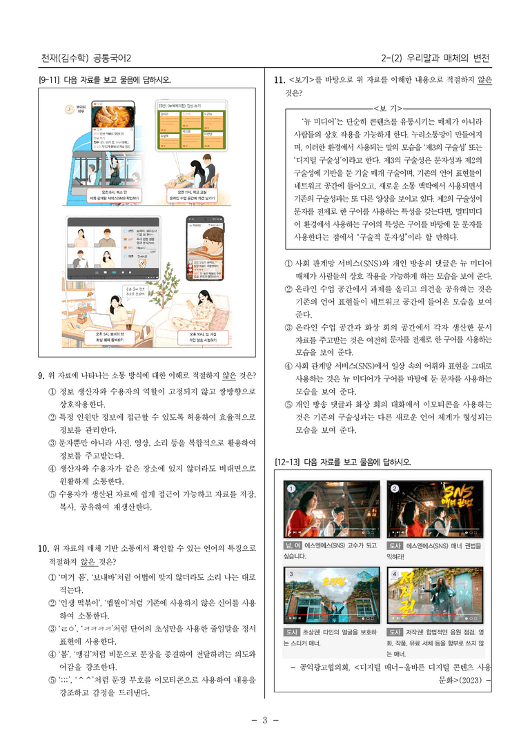 2-2 우리말과 매체의 변천_내신예상문제_preview_3
