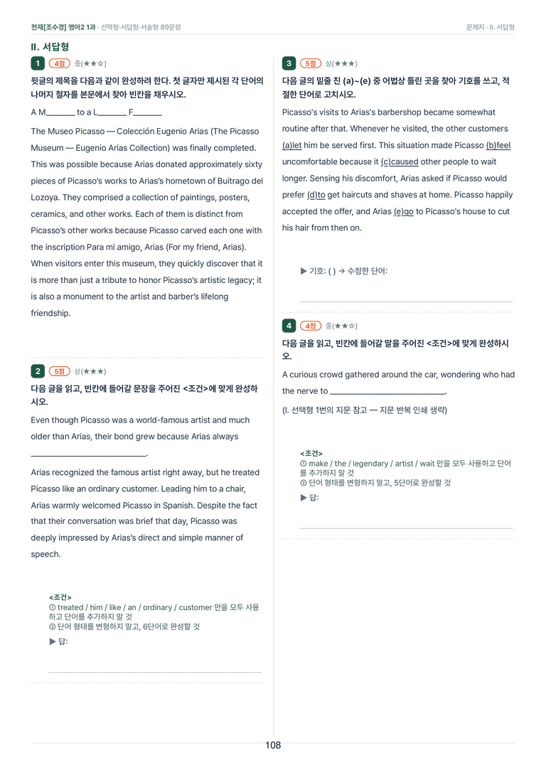 영어2_천재조수경 1과 한권에 내신타파 워크북+객관식 by 모던영어_preview_108