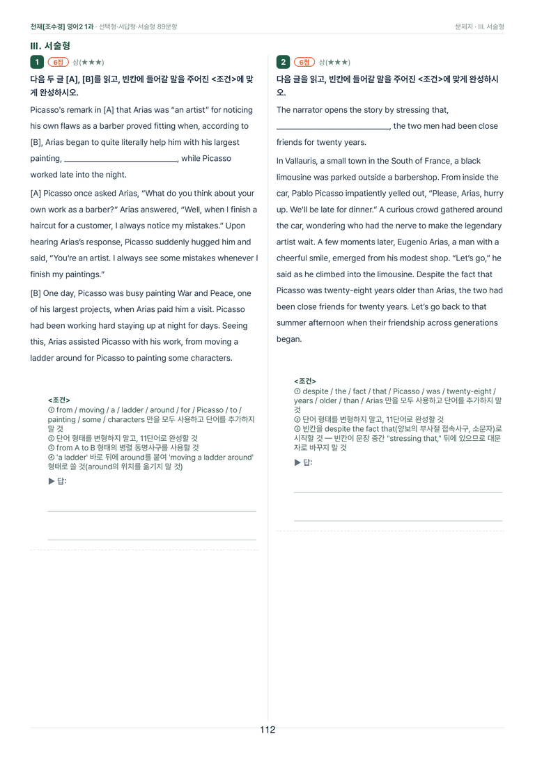 영어2_천재조수경 1과 한권에 내신타파 워크북+객관식 by 모던영어_preview_112