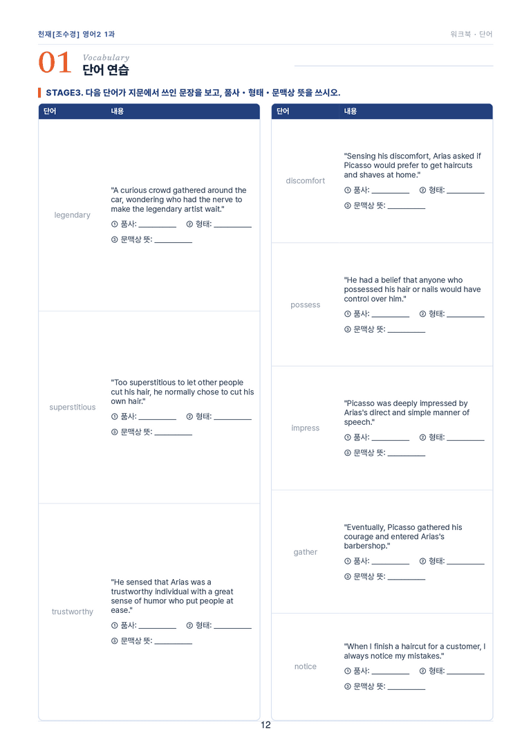 영어2_천재조수경 1과 한권에 내신타파 워크북+객관식 by 모던영어_preview_12
