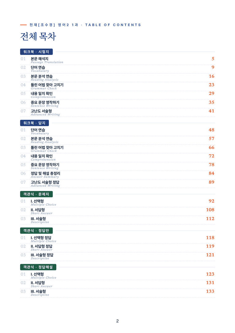 영어2_천재조수경 1과 한권에 내신타파 워크북+객관식 by 모던영어_preview_2