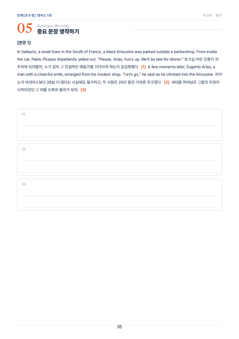 영어2_천재조수경 1과 한권에 내신타파 워크북+객관식 by 모던영어_preview_35