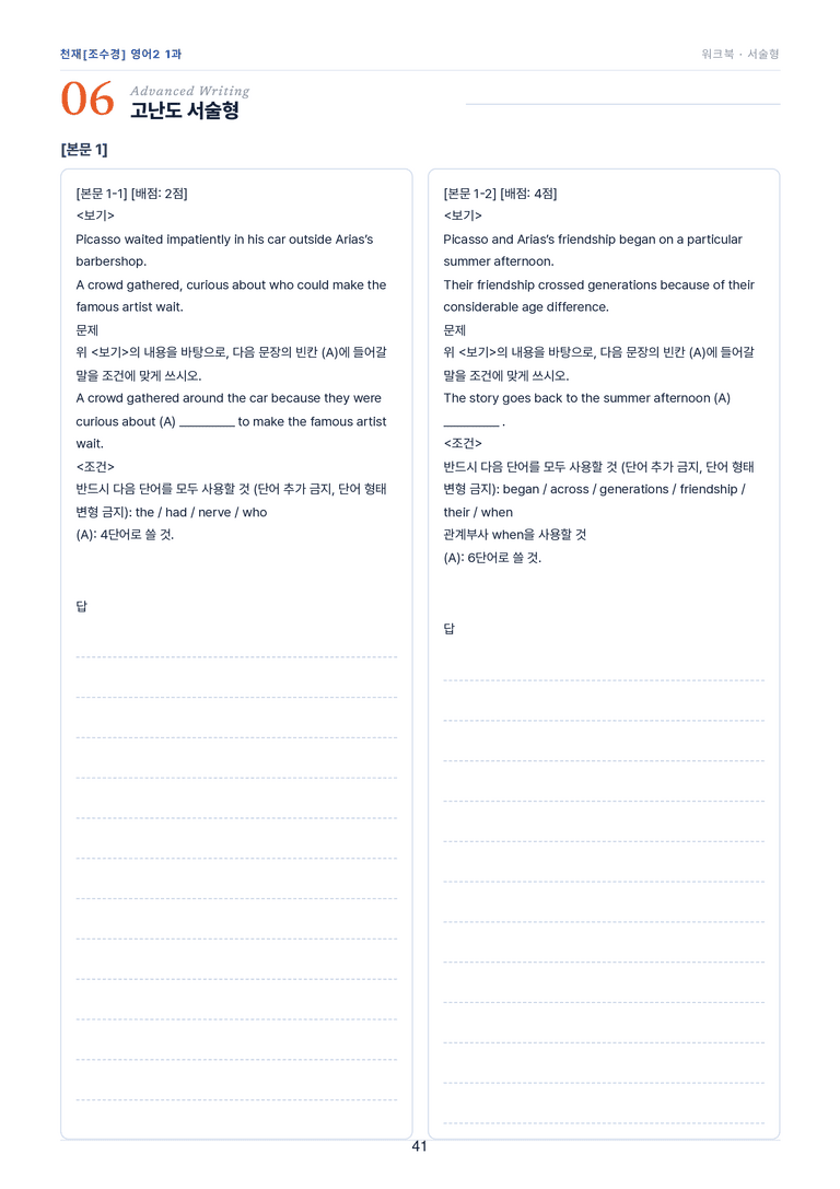 영어2_천재조수경 1과 한권에 내신타파 워크북+객관식 by 모던영어_preview_41