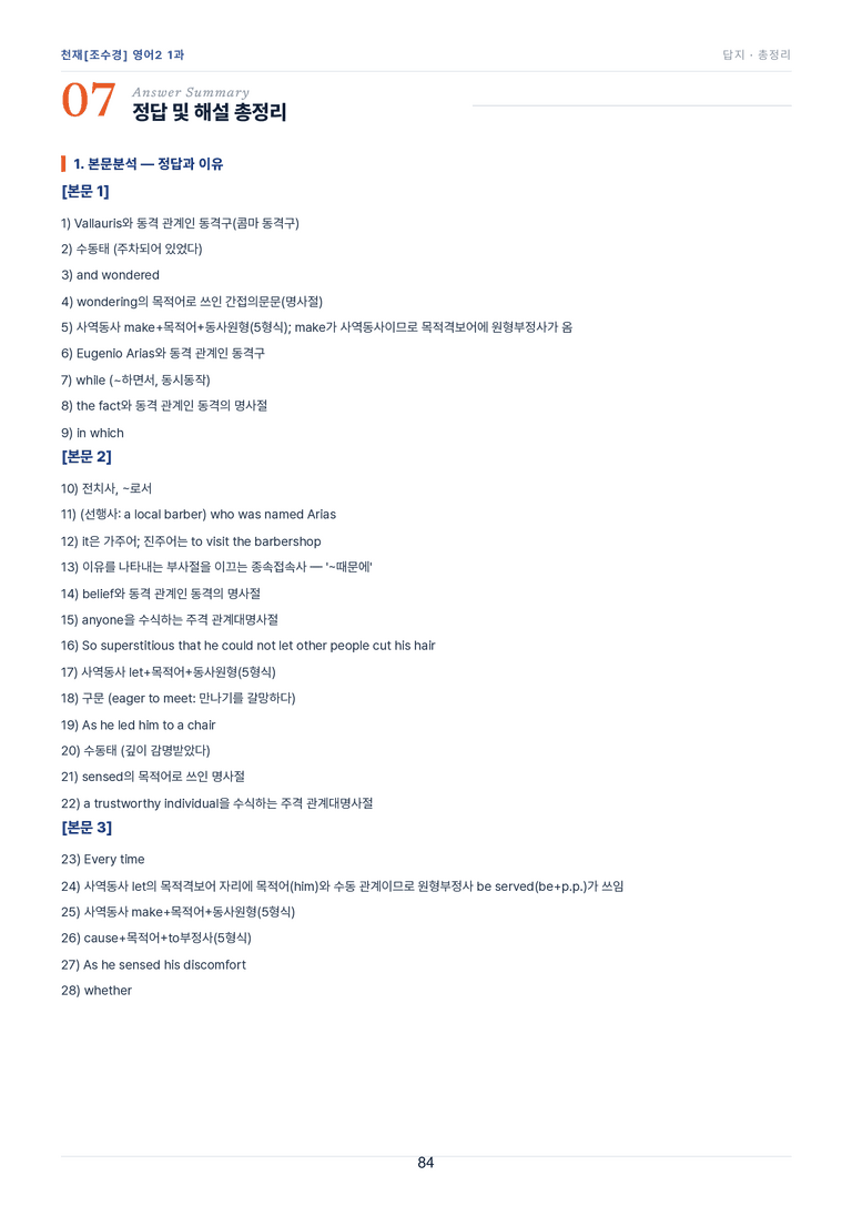 영어2_천재조수경 1과 한권에 내신타파 워크북+객관식 by 모던영어_preview_84
