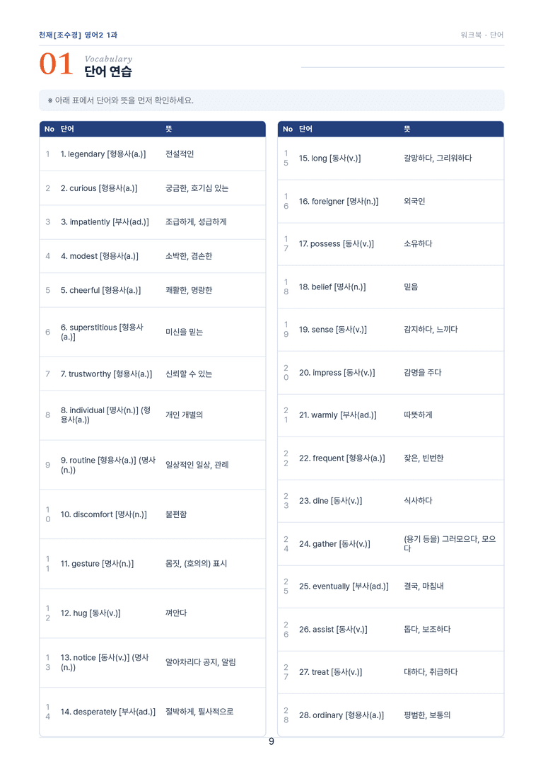 영어2_천재조수경 1과 한권에 내신타파 워크북+객관식 by 모던영어_preview_9