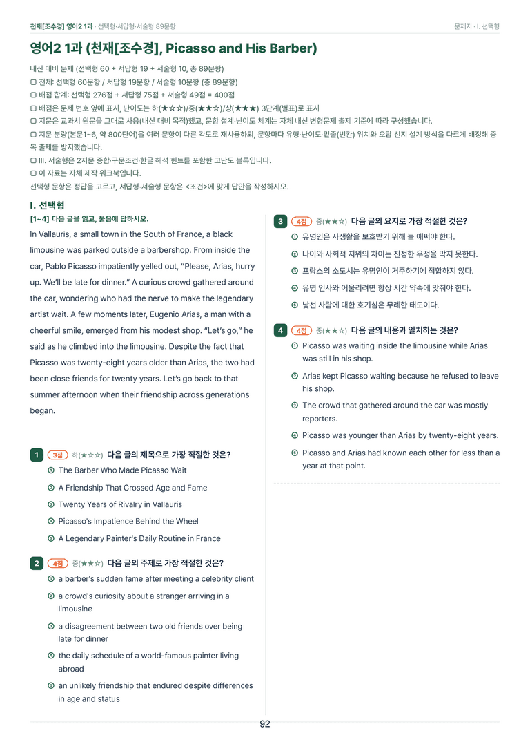 영어2_천재조수경 1과 한권에 내신타파 워크북+객관식 by 모던영어_preview_92