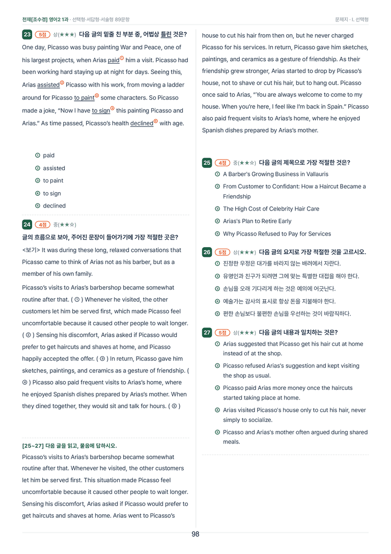 영어2_천재조수경 1과 한권에 내신타파 워크북+객관식 by 모던영어_preview_98