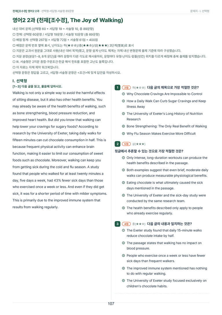영어2_천재조수경 2과 한권에 내신타파 워크북+객관식 by 모던영어_preview_107
