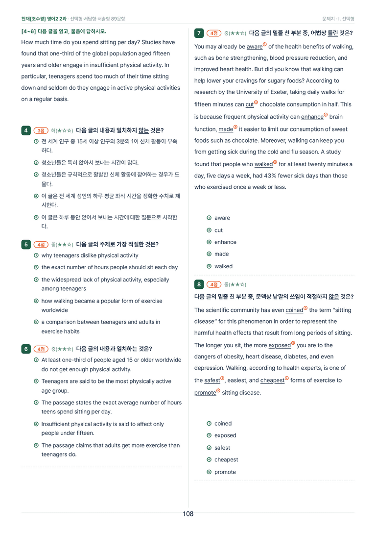영어2_천재조수경 2과 한권에 내신타파 워크북+객관식 by 모던영어_preview_108
