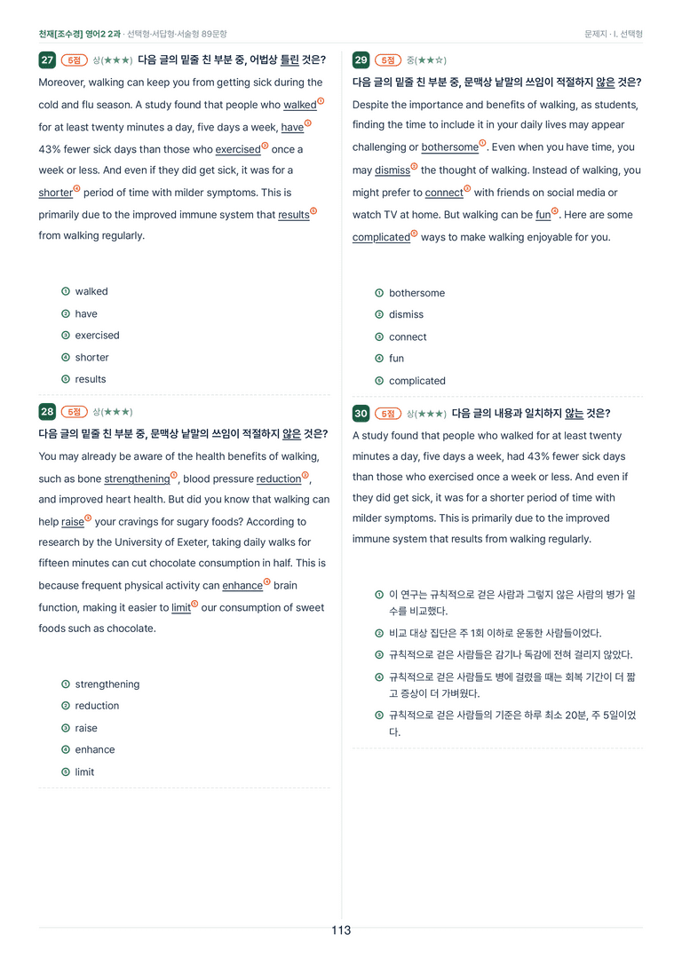 영어2_천재조수경 2과 한권에 내신타파 워크북+객관식 by 모던영어_preview_113