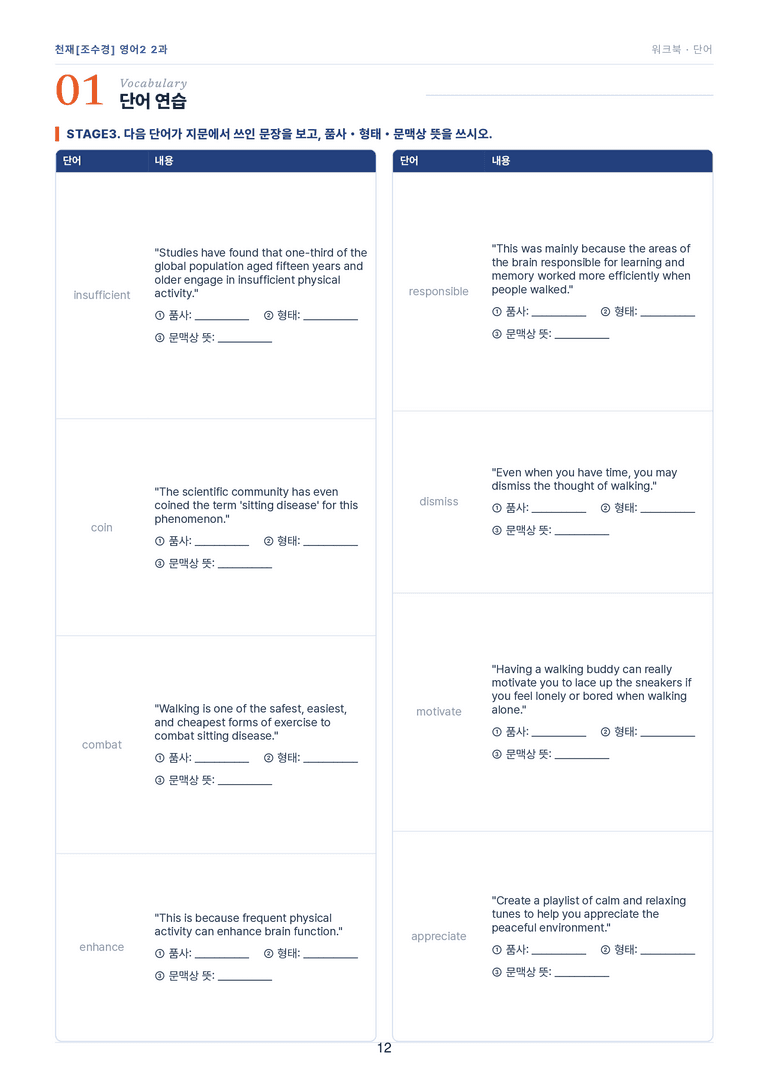 영어2_천재조수경 2과 한권에 내신타파 워크북+객관식 by 모던영어_preview_12