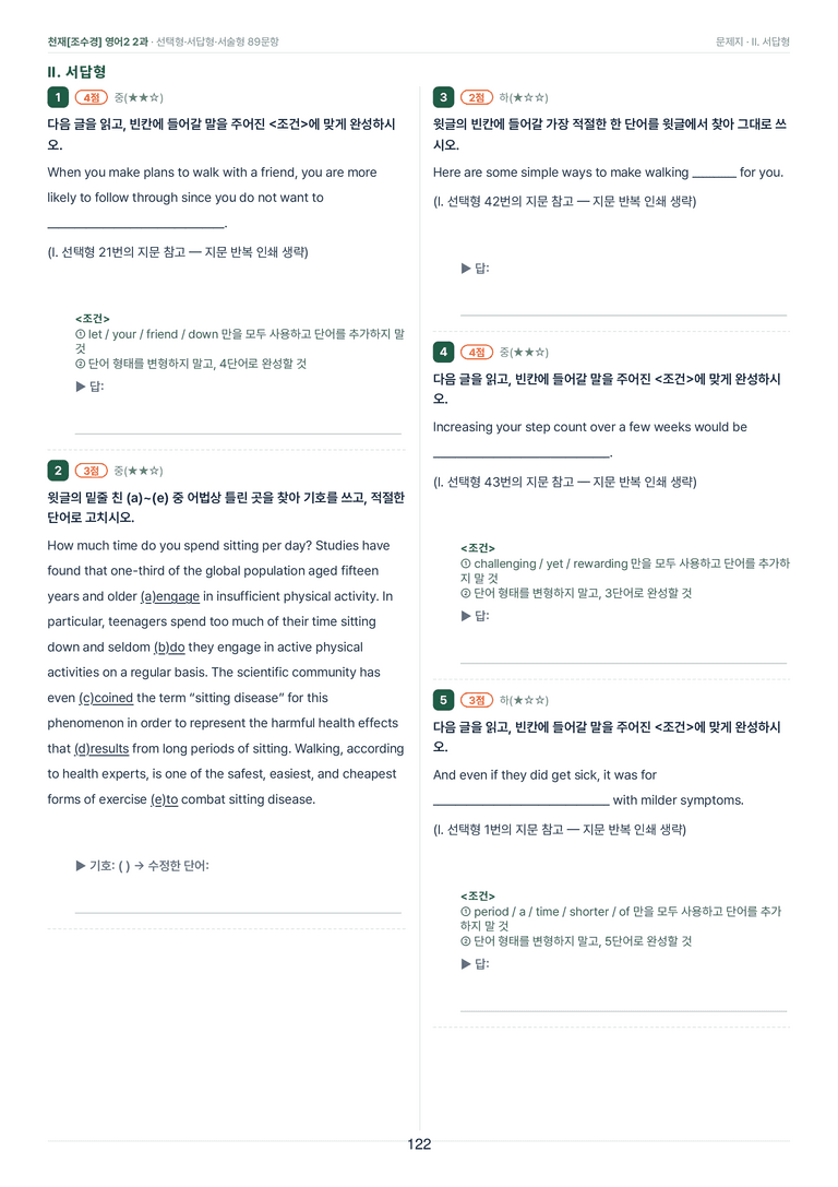 영어2_천재조수경 2과 한권에 내신타파 워크북+객관식 by 모던영어_preview_122