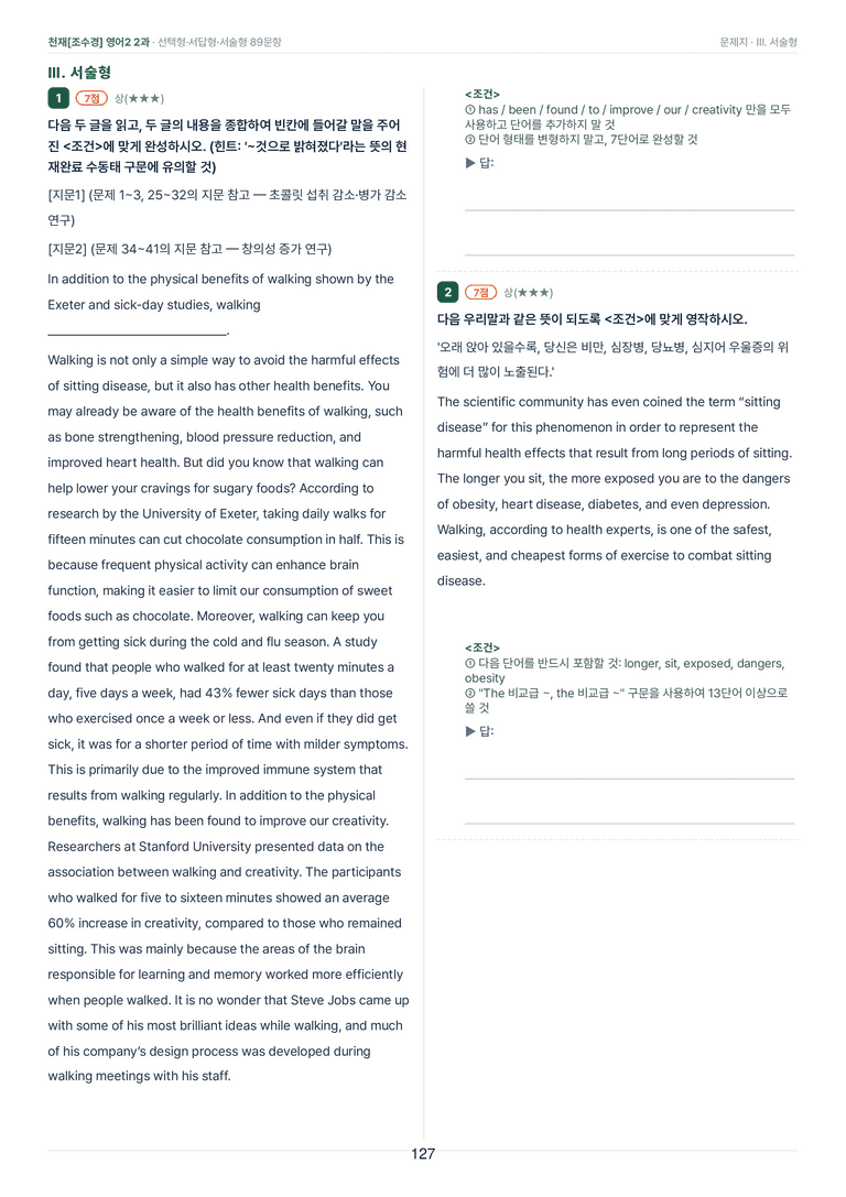 영어2_천재조수경 2과 한권에 내신타파 워크북+객관식 by 모던영어_preview_127