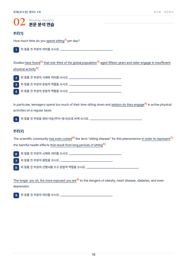 영어2_천재조수경 2과 한권에 내신타파 워크북+객관식 by 모던영어_preview_16