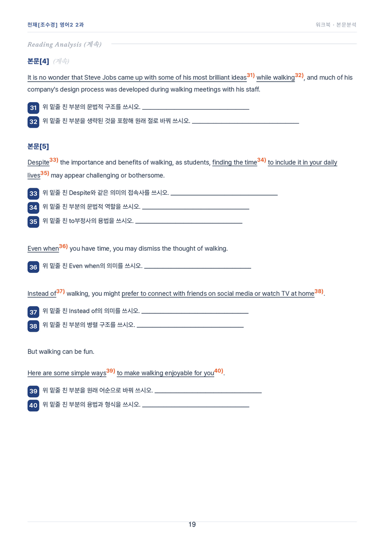 영어2_천재조수경 2과 한권에 내신타파 워크북+객관식 by 모던영어_preview_19