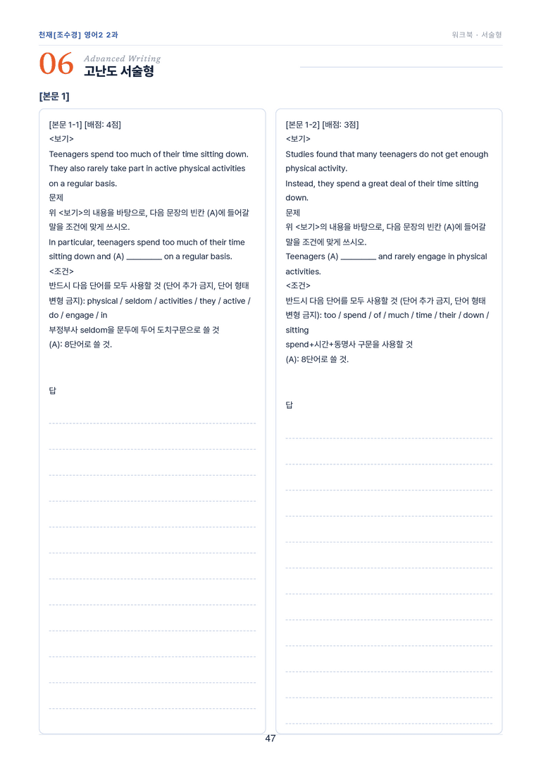 영어2_천재조수경 2과 한권에 내신타파 워크북+객관식 by 모던영어_preview_47
