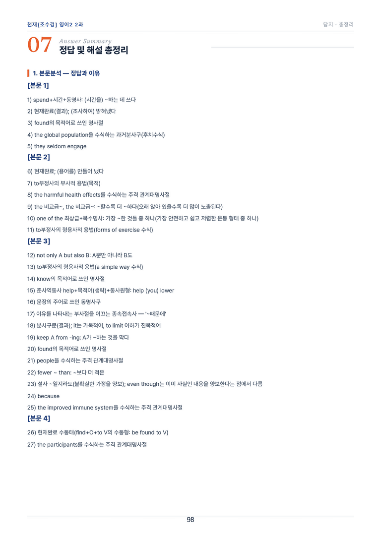 영어2_천재조수경 2과 한권에 내신타파 워크북+객관식 by 모던영어_preview_98