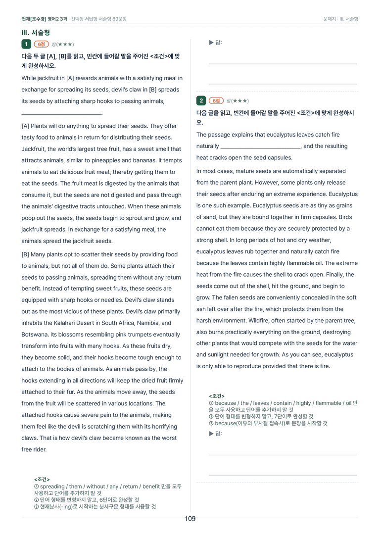 영어2_천재조수경 3과 한권에 내신타파 워크북+객관식 by 모던영어_preview_109