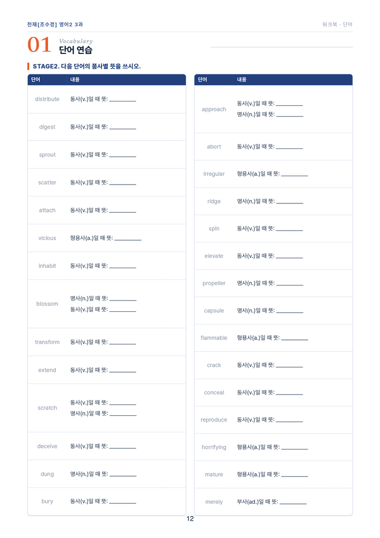 영어2_천재조수경 3과 한권에 내신타파 워크북+객관식 by 모던영어_preview_12