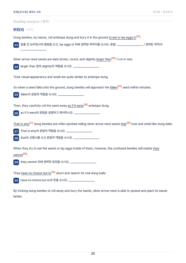 영어2_천재조수경 3과 한권에 내신타파 워크북+객관식 by 모던영어_preview_20