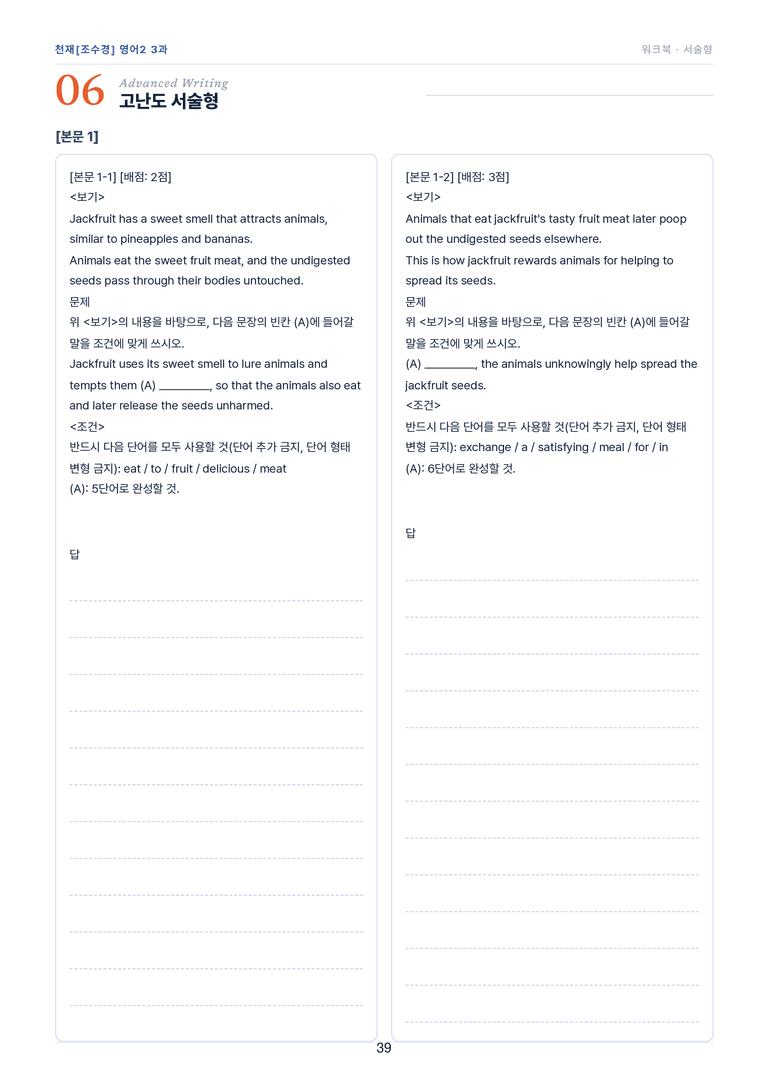 영어2_천재조수경 3과 한권에 내신타파 워크북+객관식 by 모던영어_preview_39