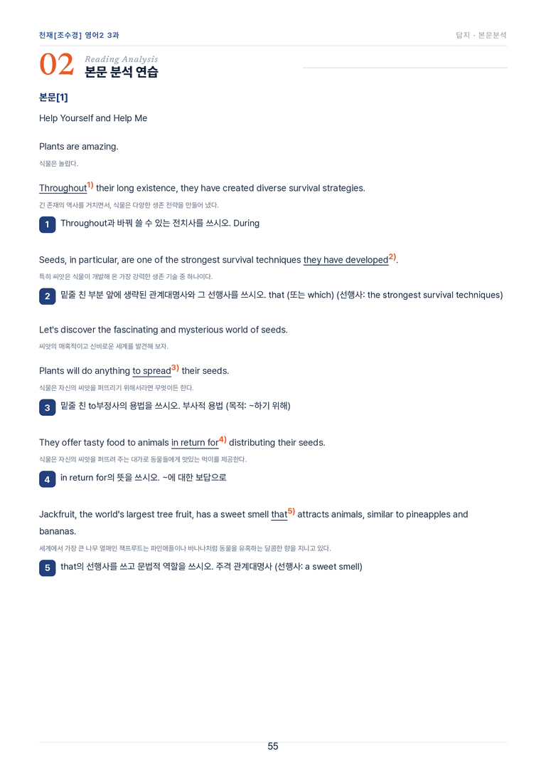 영어2_천재조수경 3과 한권에 내신타파 워크북+객관식 by 모던영어_preview_55
