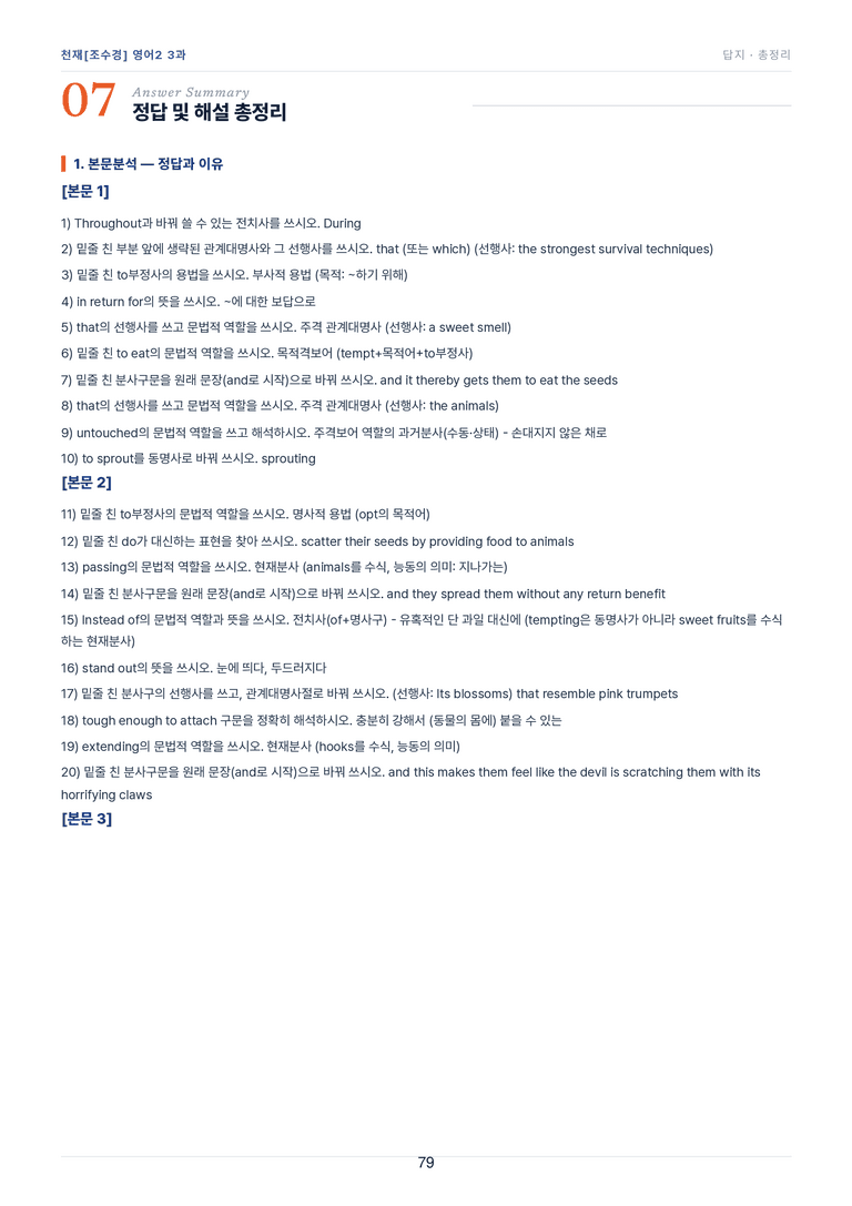 영어2_천재조수경 3과 한권에 내신타파 워크북+객관식 by 모던영어_preview_79