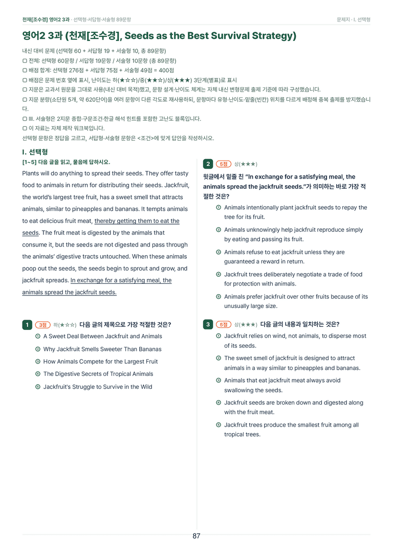 영어2_천재조수경 3과 한권에 내신타파 워크북+객관식 by 모던영어_preview_87