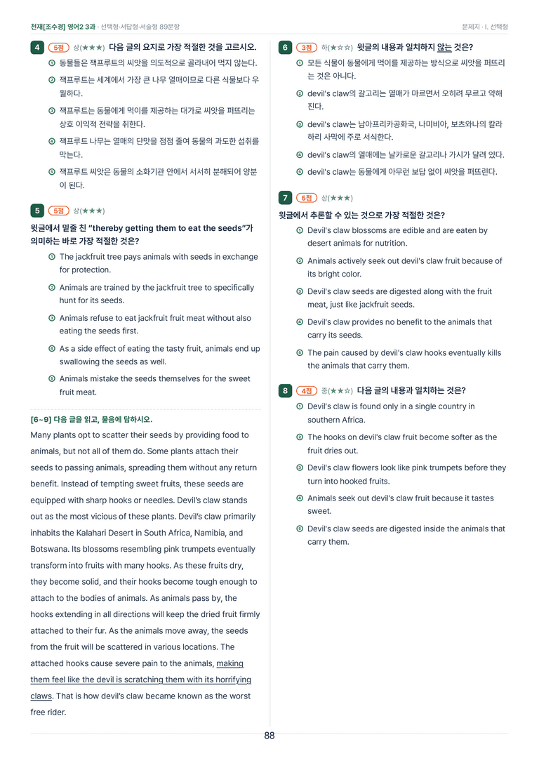 영어2_천재조수경 3과 한권에 내신타파 워크북+객관식 by 모던영어_preview_88