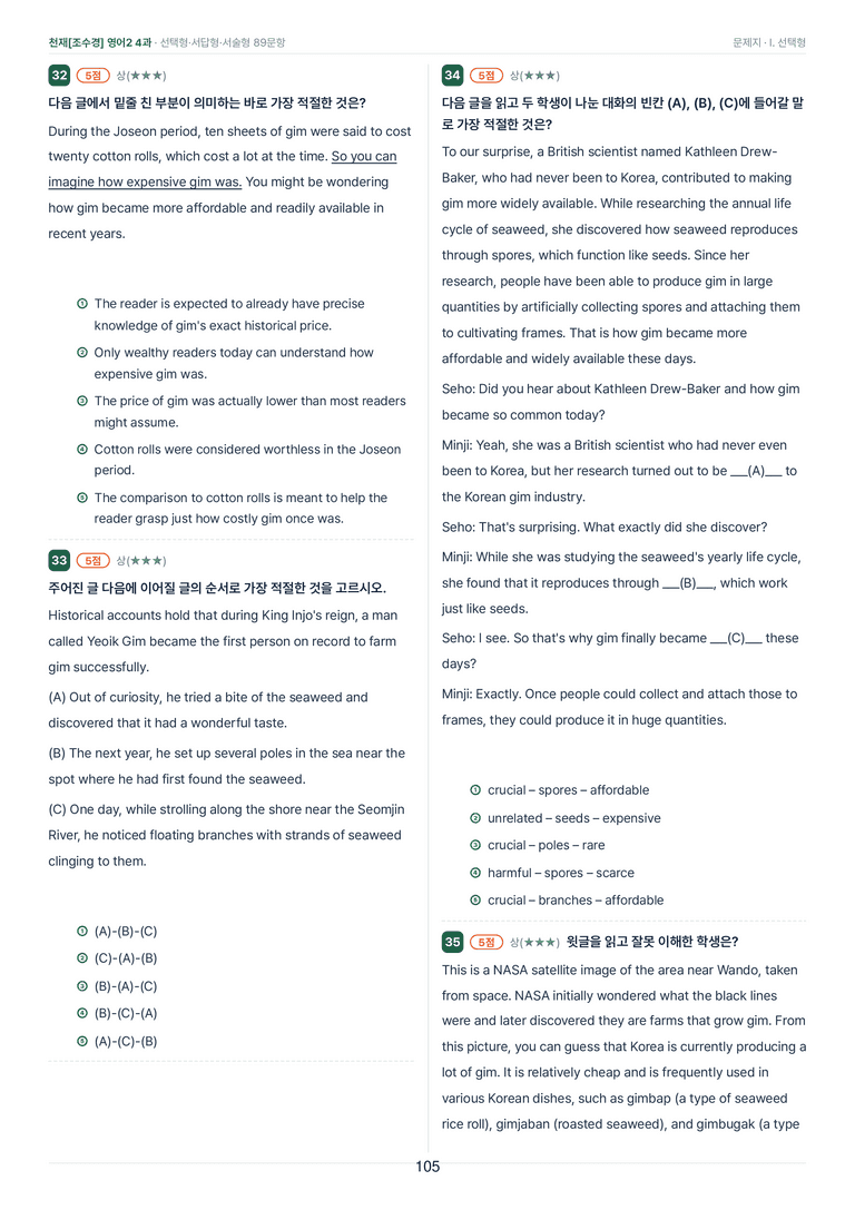 영어2_천재조수경 4과 한권에 내신타파 워크북+객관식 by 모던영어_preview_105
