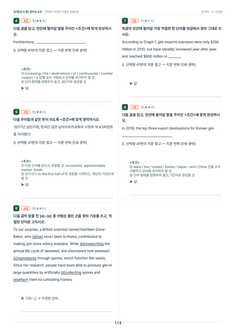 영어2_천재조수경 4과 한권에 내신타파 워크북+객관식 by 모던영어_preview_114