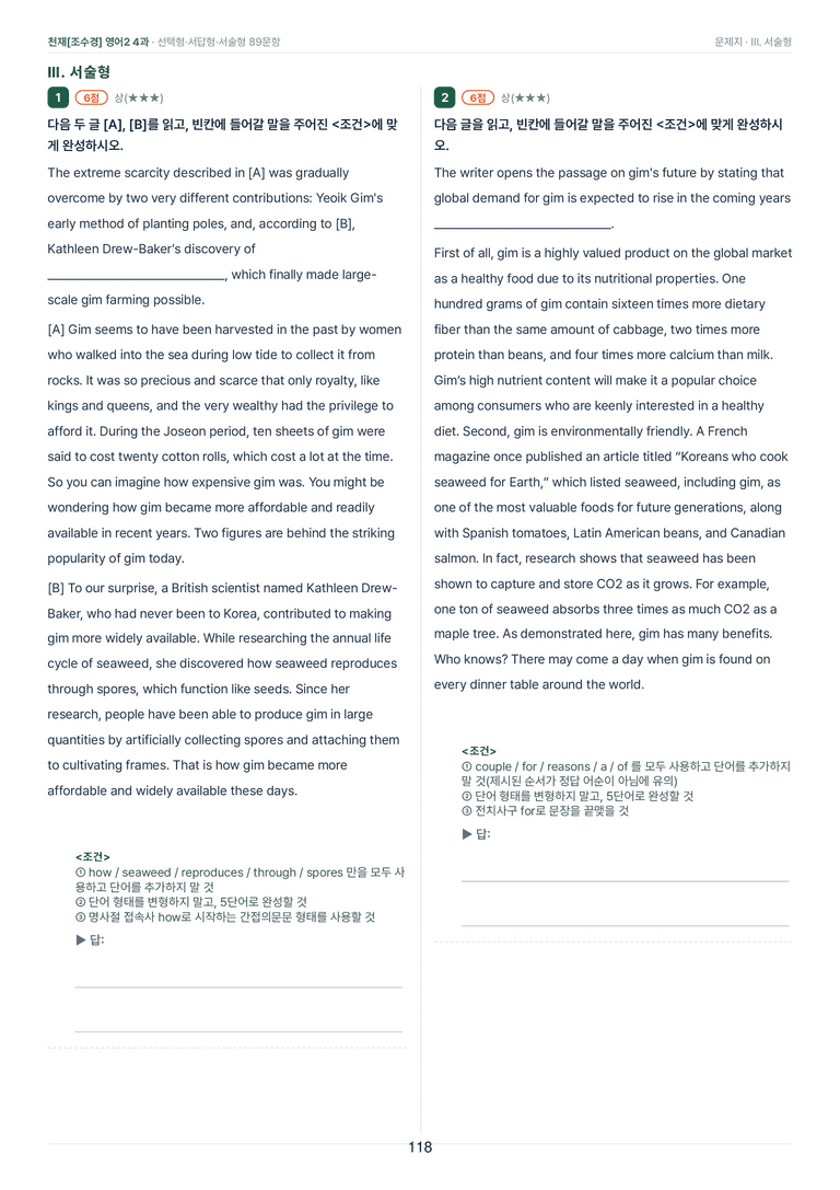 영어2_천재조수경 4과 한권에 내신타파 워크북+객관식 by 모던영어_preview_118