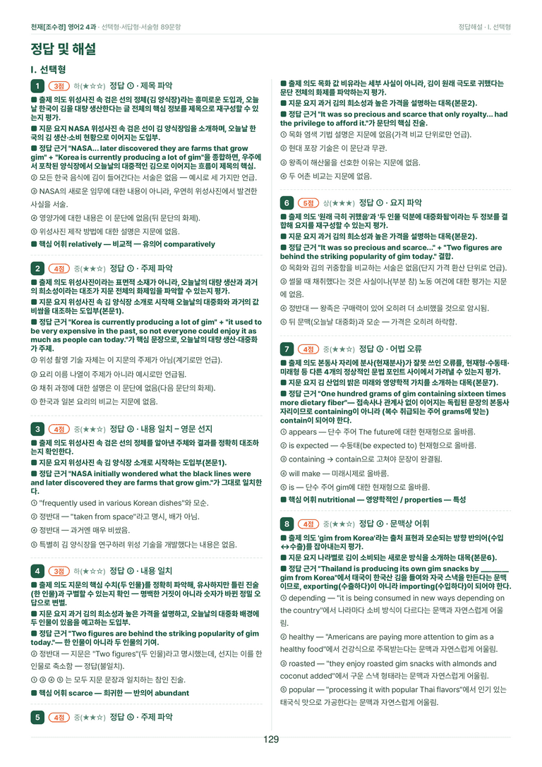 영어2_천재조수경 4과 한권에 내신타파 워크북+객관식 by 모던영어_preview_129