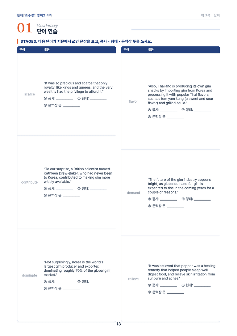 영어2_천재조수경 4과 한권에 내신타파 워크북+객관식 by 모던영어_preview_13