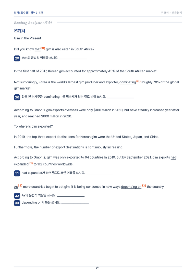 영어2_천재조수경 4과 한권에 내신타파 워크북+객관식 by 모던영어_preview_21