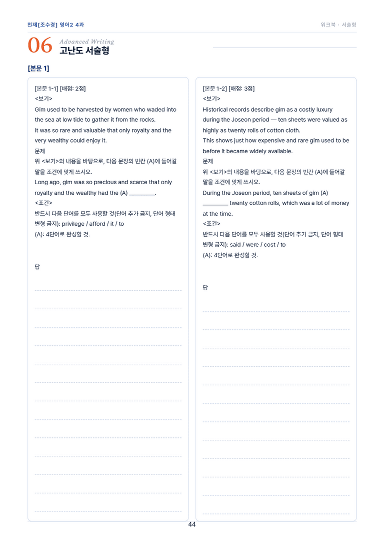 영어2_천재조수경 4과 한권에 내신타파 워크북+객관식 by 모던영어_preview_44