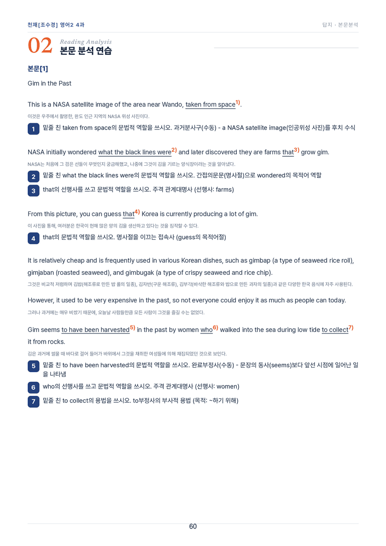 영어2_천재조수경 4과 한권에 내신타파 워크북+객관식 by 모던영어_preview_60