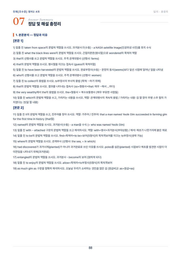 영어2_천재조수경 4과 한권에 내신타파 워크북+객관식 by 모던영어_preview_88