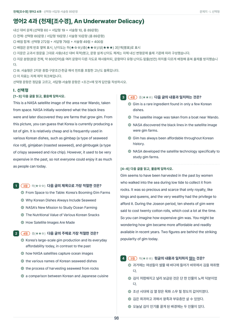 영어2_천재조수경 4과 한권에 내신타파 워크북+객관식 by 모던영어_preview_98