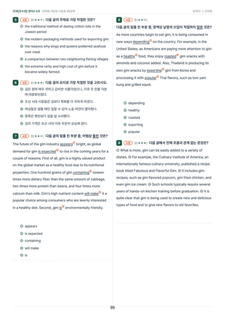 영어2_천재조수경 4과 한권에 내신타파 워크북+객관식 by 모던영어_preview_99