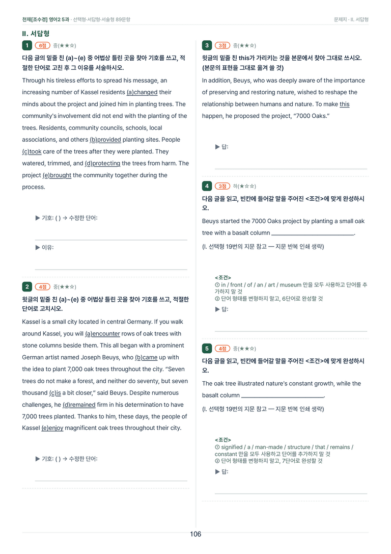 영어2_천재조수경 5과 한권에 내신타파 워크북+객관식 by 모던영어_preview_106