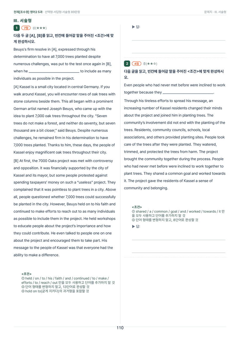 영어2_천재조수경 5과 한권에 내신타파 워크북+객관식 by 모던영어_preview_110