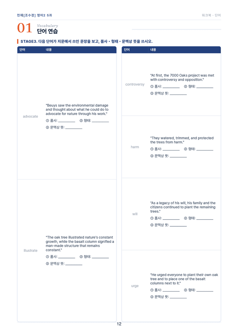 영어2_천재조수경 5과 한권에 내신타파 워크북+객관식 by 모던영어_preview_12