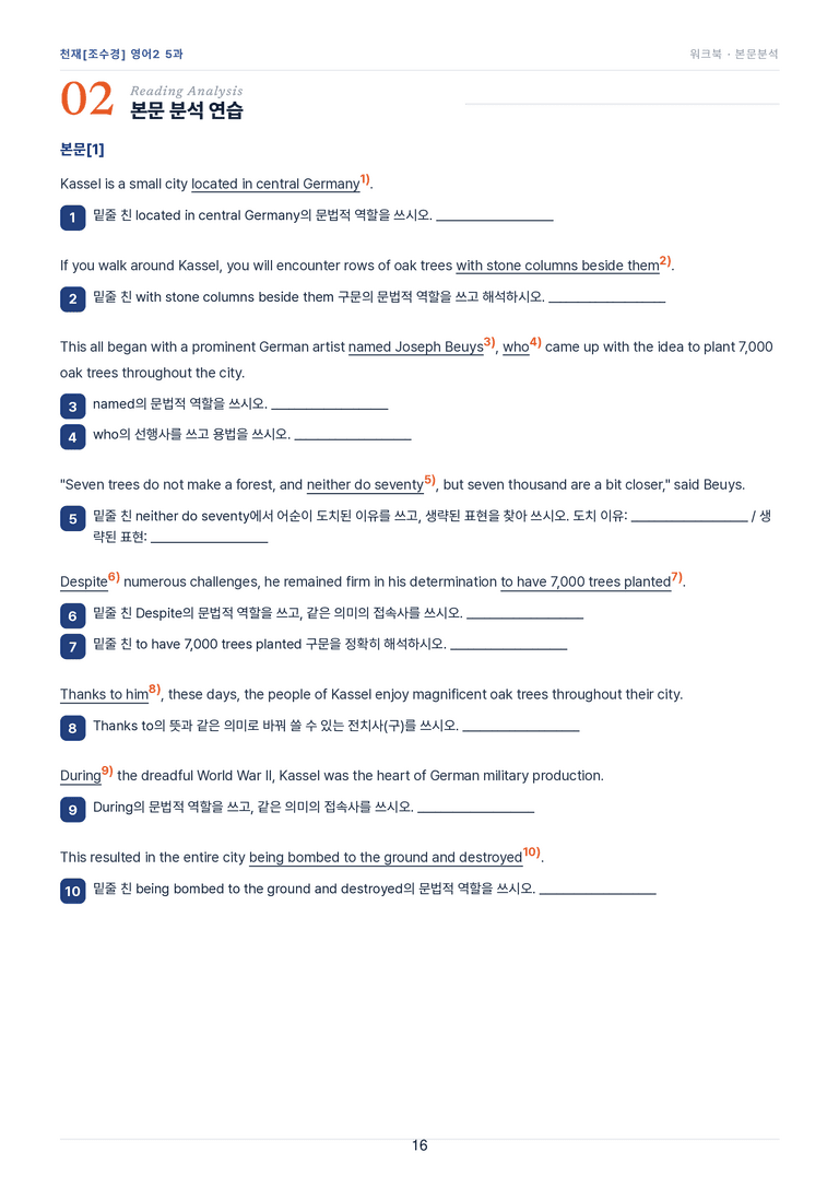 영어2_천재조수경 5과 한권에 내신타파 워크북+객관식 by 모던영어_preview_16