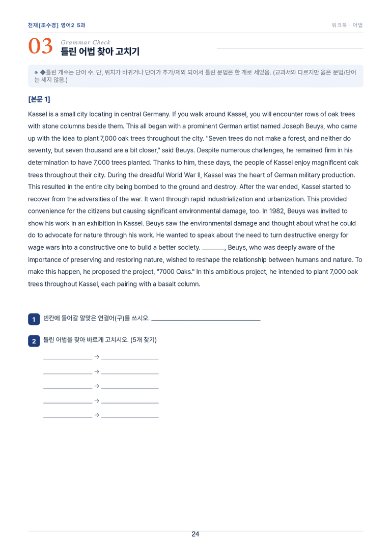 영어2_천재조수경 5과 한권에 내신타파 워크북+객관식 by 모던영어_preview_24