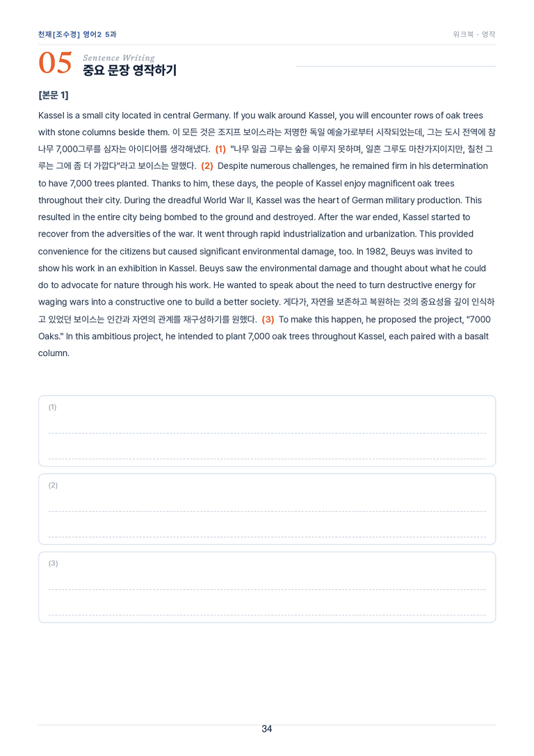 영어2_천재조수경 5과 한권에 내신타파 워크북+객관식 by 모던영어_preview_34