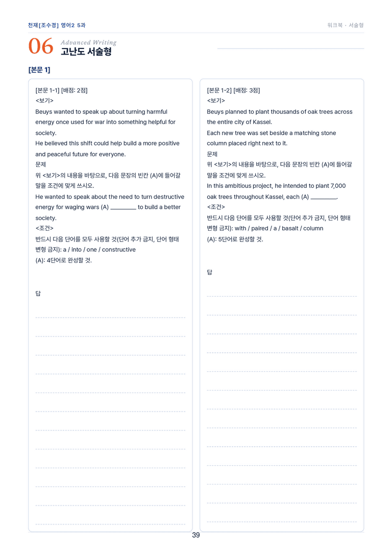 영어2_천재조수경 5과 한권에 내신타파 워크북+객관식 by 모던영어_preview_39