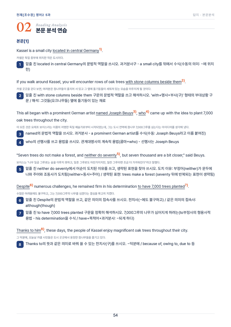 영어2_천재조수경 5과 한권에 내신타파 워크북+객관식 by 모던영어_preview_54