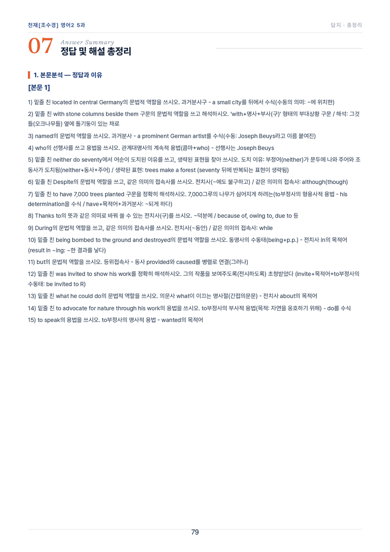 영어2_천재조수경 5과 한권에 내신타파 워크북+객관식 by 모던영어_preview_79